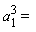 a[1]^(3)=