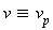 `&equiv;`(v, v[p])