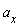 a[x]