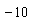 -10
