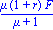 mu*(1+r)*F/(mu+1)