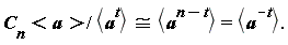 "C[n]<a>/<a^(t)>&cong;<a^(n-t)>=<a^(-t)>."